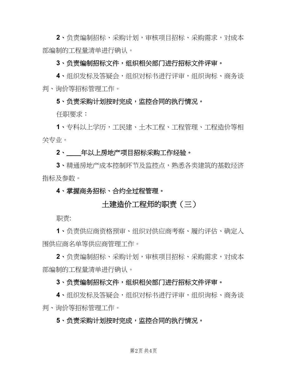 土建造价工程师的职责（四篇）.doc_第2页