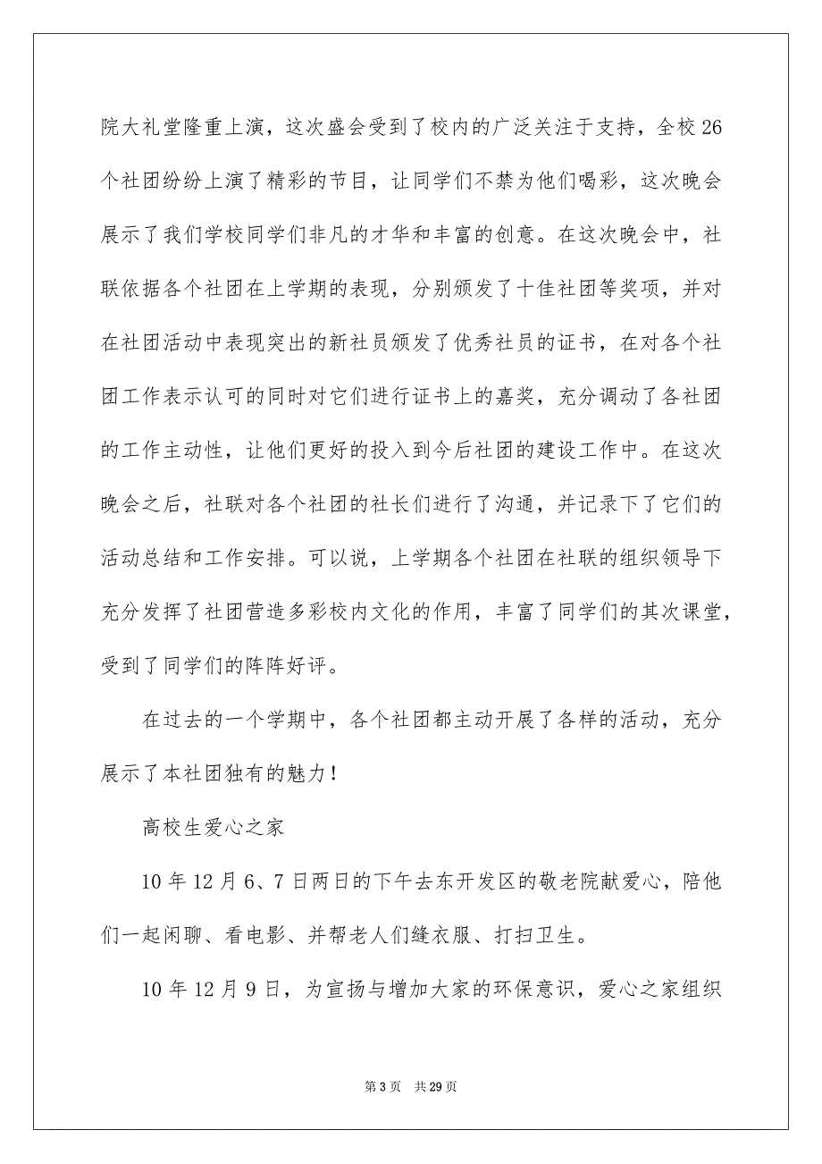 社团联合会活动总结_第3页