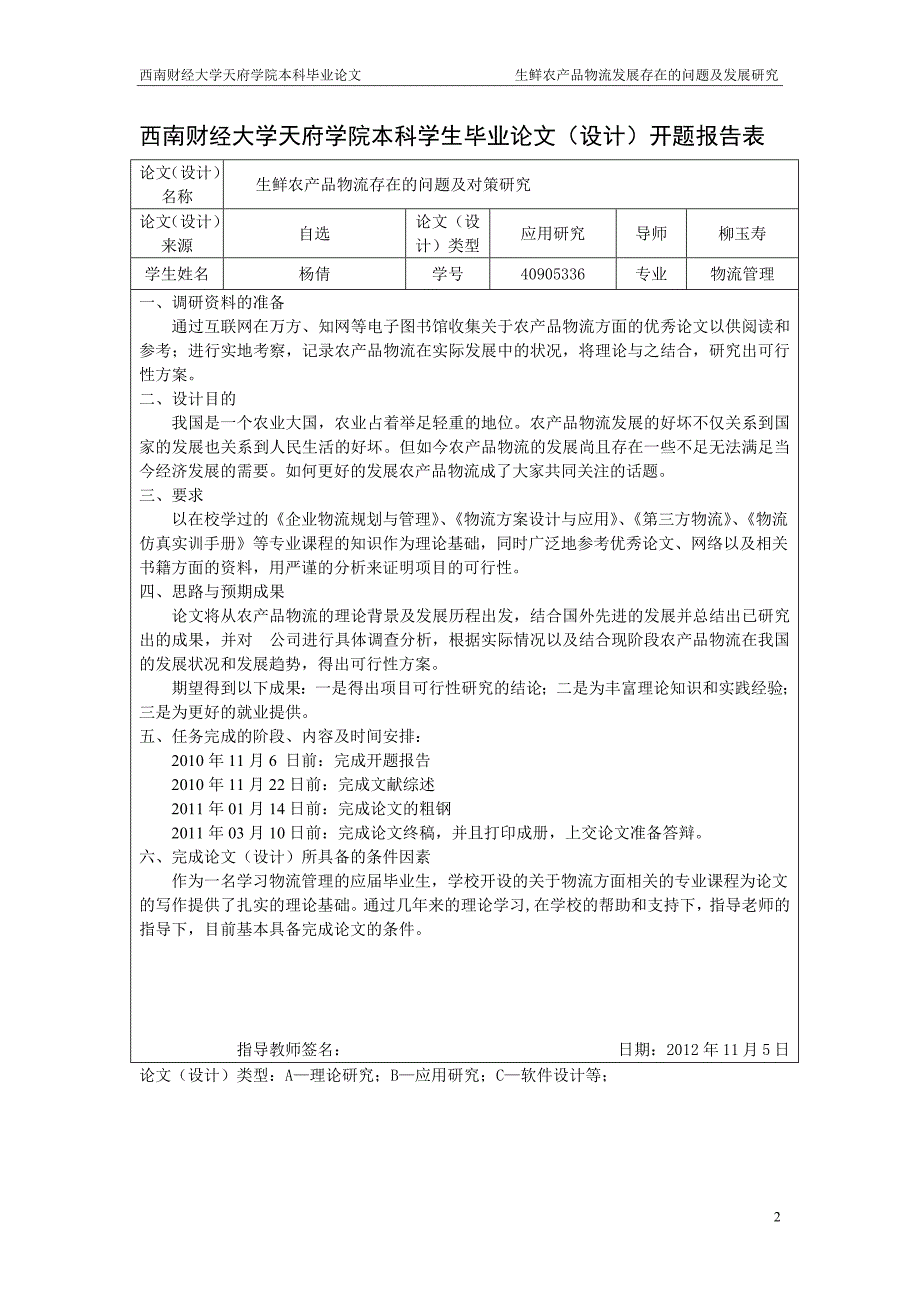 毕业设计（论文）-生鲜农产品物流存在的问题及对策研究_第3页