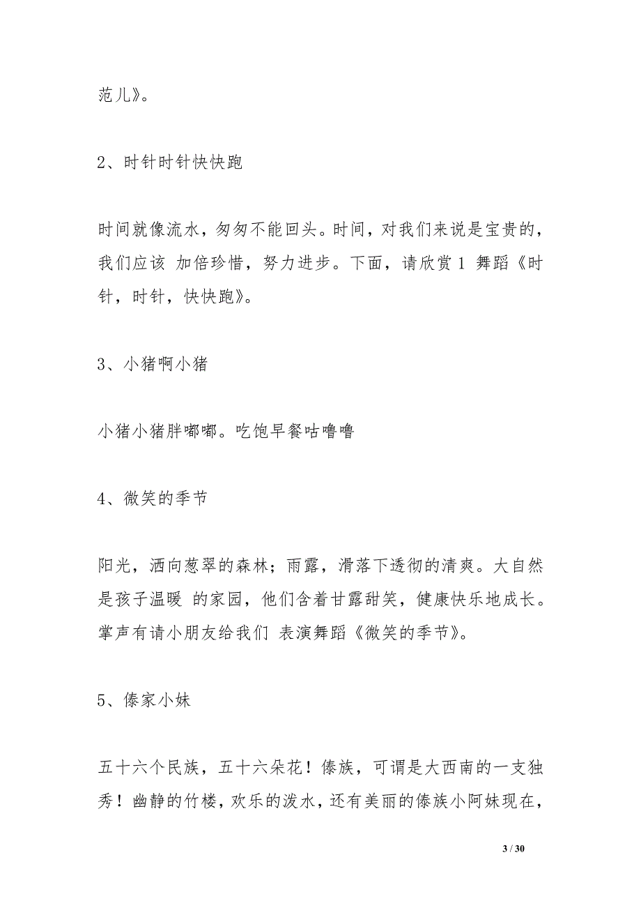 舞蹈培训学校汇报演出主持词_第3页