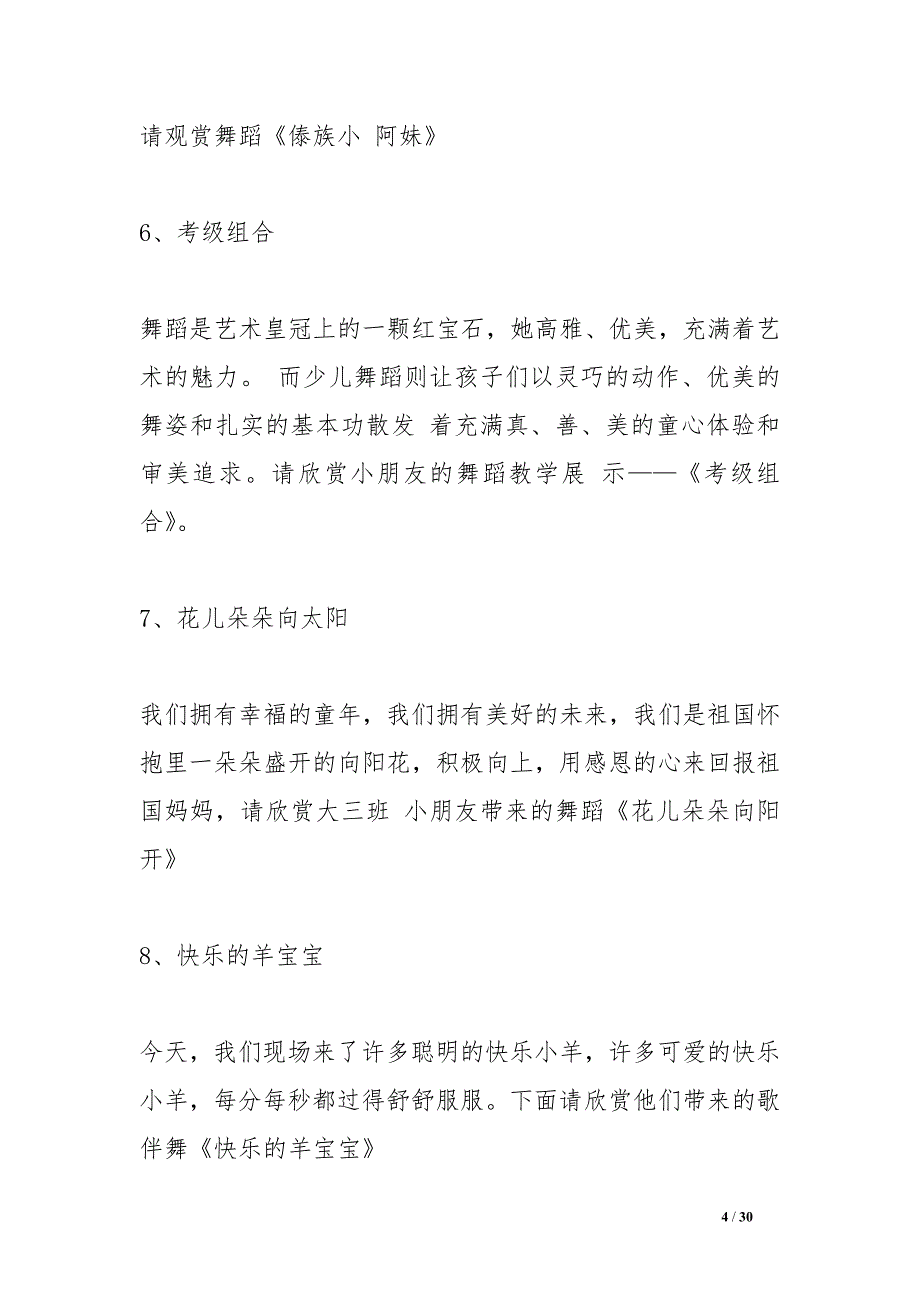 舞蹈培训学校汇报演出主持词_第4页