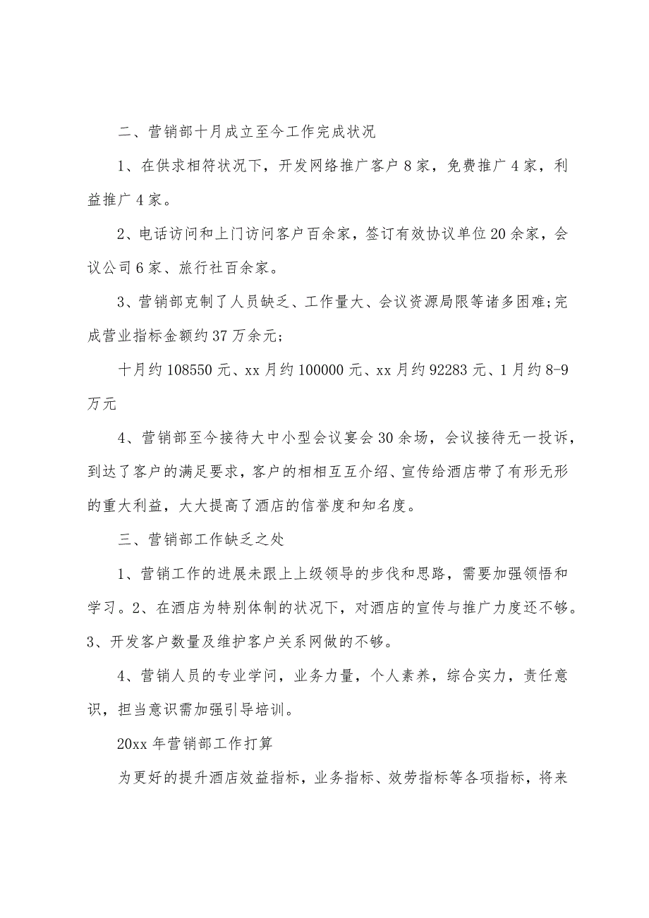 酒店工作总结及工作计划格式.docx_第2页