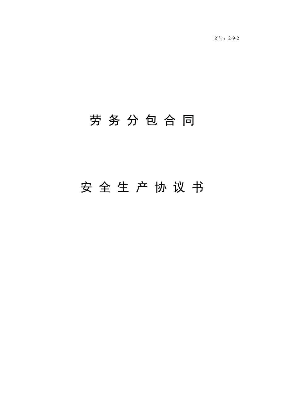 上海市建设工程平安工地管理资料4_第5页