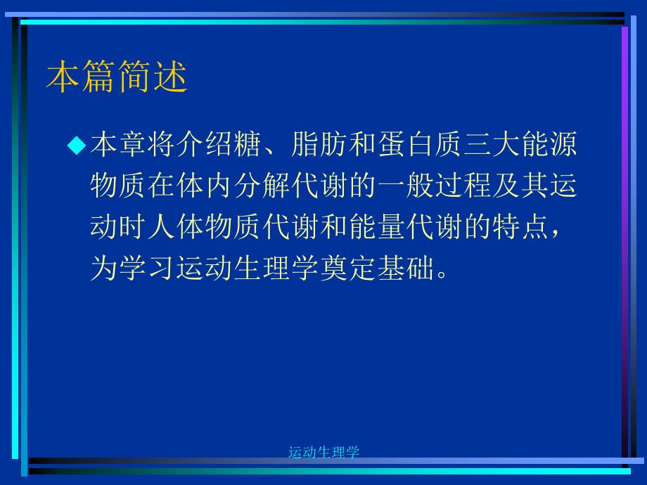 第一篇肌肉活动_第2页