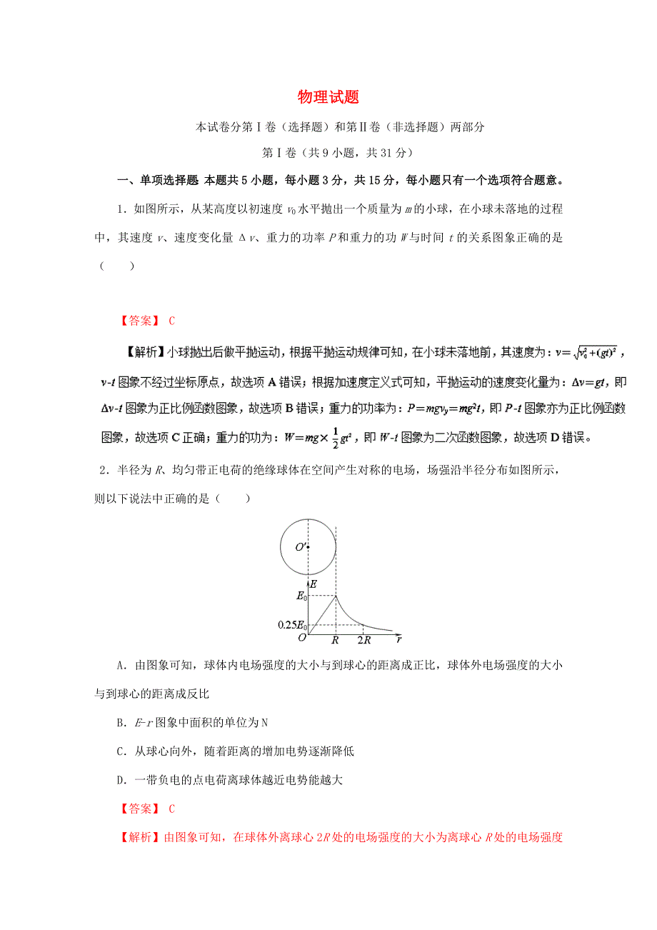 （江苏卷）高考物理押题预测卷-人教版高三物理试题_第1页