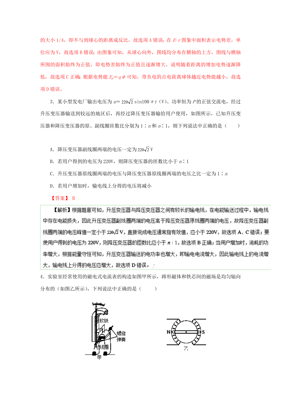 （江苏卷）高考物理押题预测卷-人教版高三物理试题_第2页