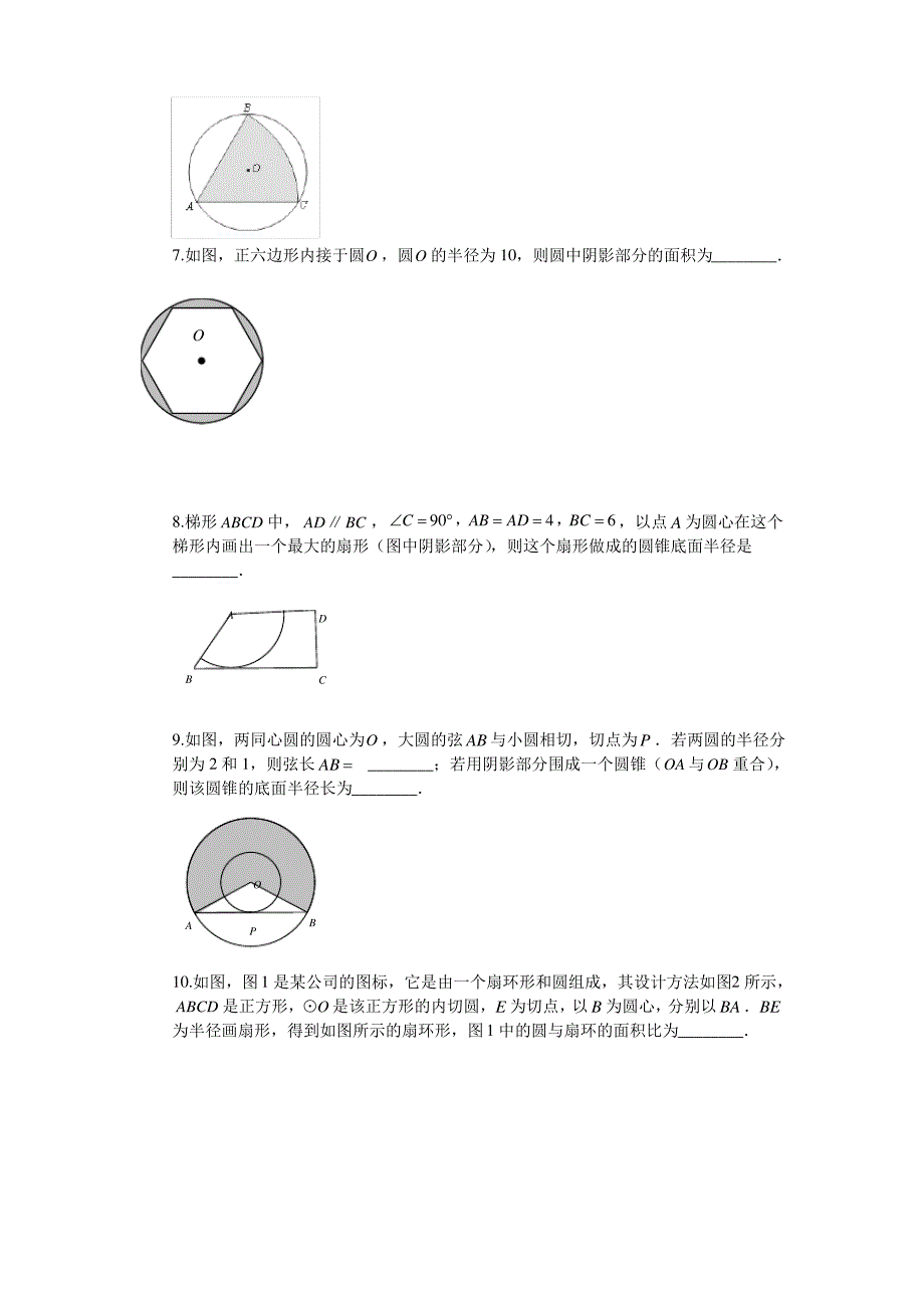 中考数学第14题专题_第2页