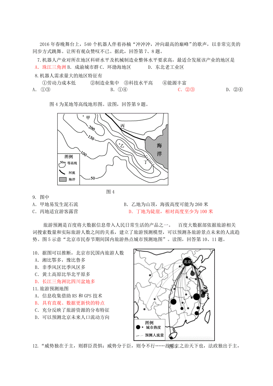 北京市顺义区高三文综第一次统练一模试题及答案_第3页