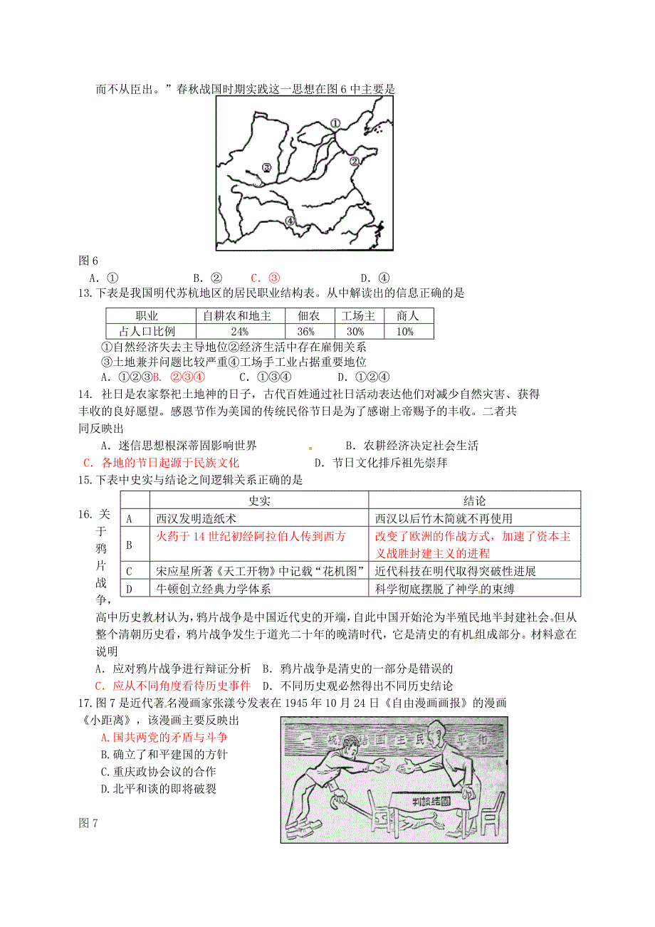 北京市顺义区高三文综第一次统练一模试题及答案_第4页