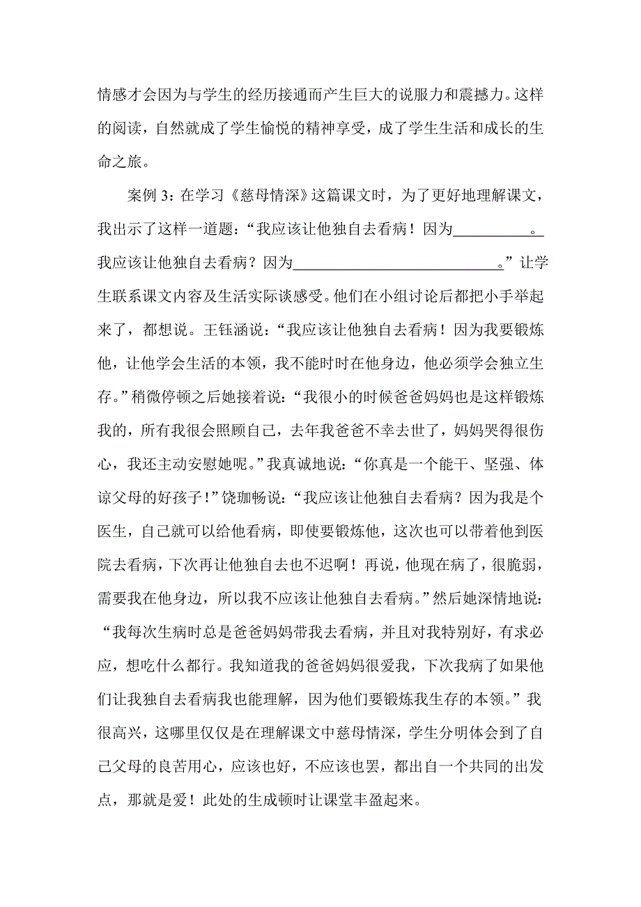 巧借生成让课堂演绎精彩.doc_第4页