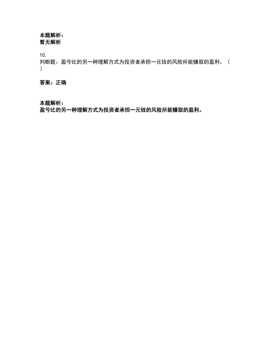 2022期货从业资格-期货投资分析考试全真模拟卷22（附答案带详解）_第4页