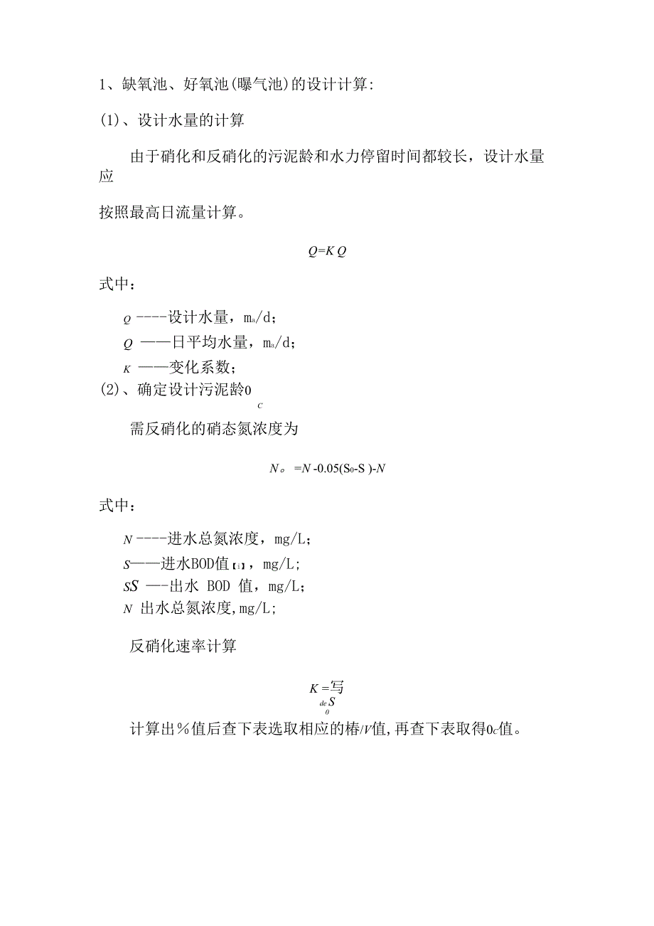 AAO工艺设计计算_第1页