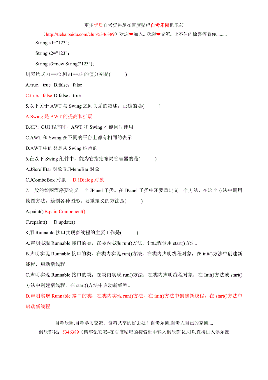 2009年1月全国自考Java语言程序设计(一)真题及答案_第2页