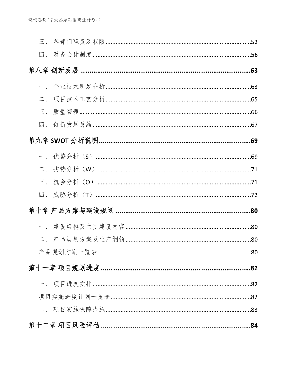 宁波热泵项目商业计划书_第4页