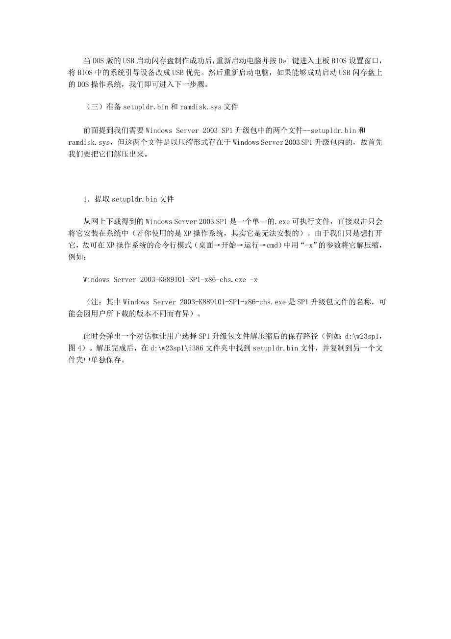 将系统装到U盘中93383.doc_第5页