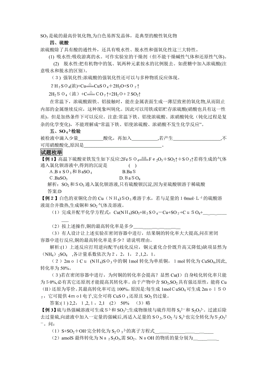 高三化学新课标第一轮复习教学案考点30高中化学_第2页