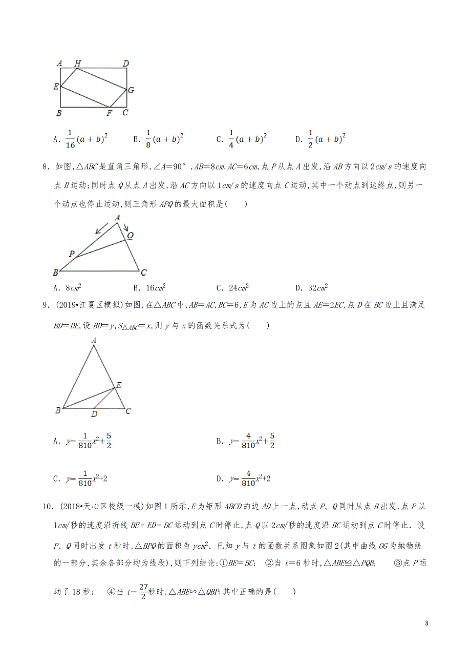 九年级数学下册《二次函数的应用（1）面积问题》分项练习真题_第3页