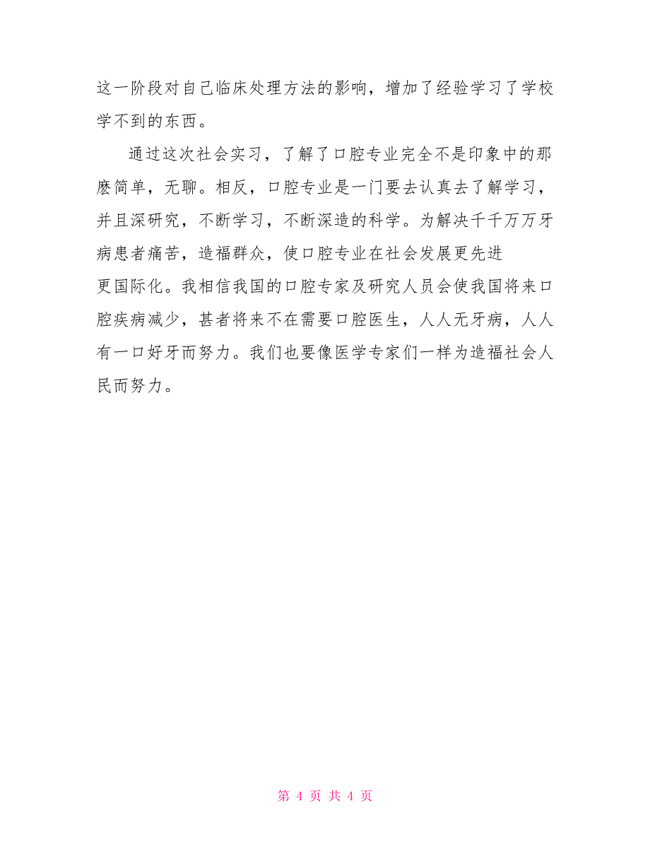 大学生口腔医院寒假实习报告_第4页