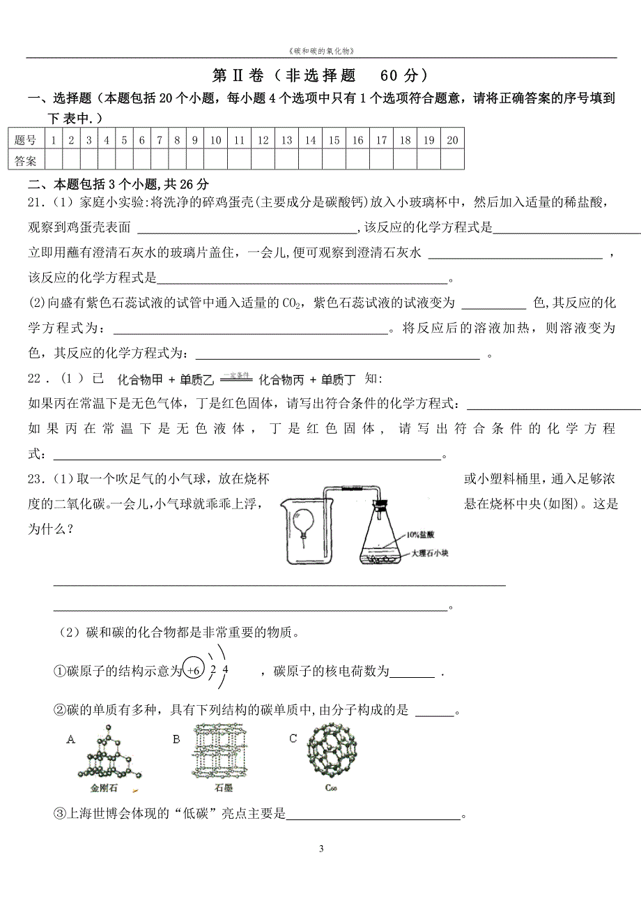 初三化学《碳和碳的氧化物》测试题及答案.doc_第3页