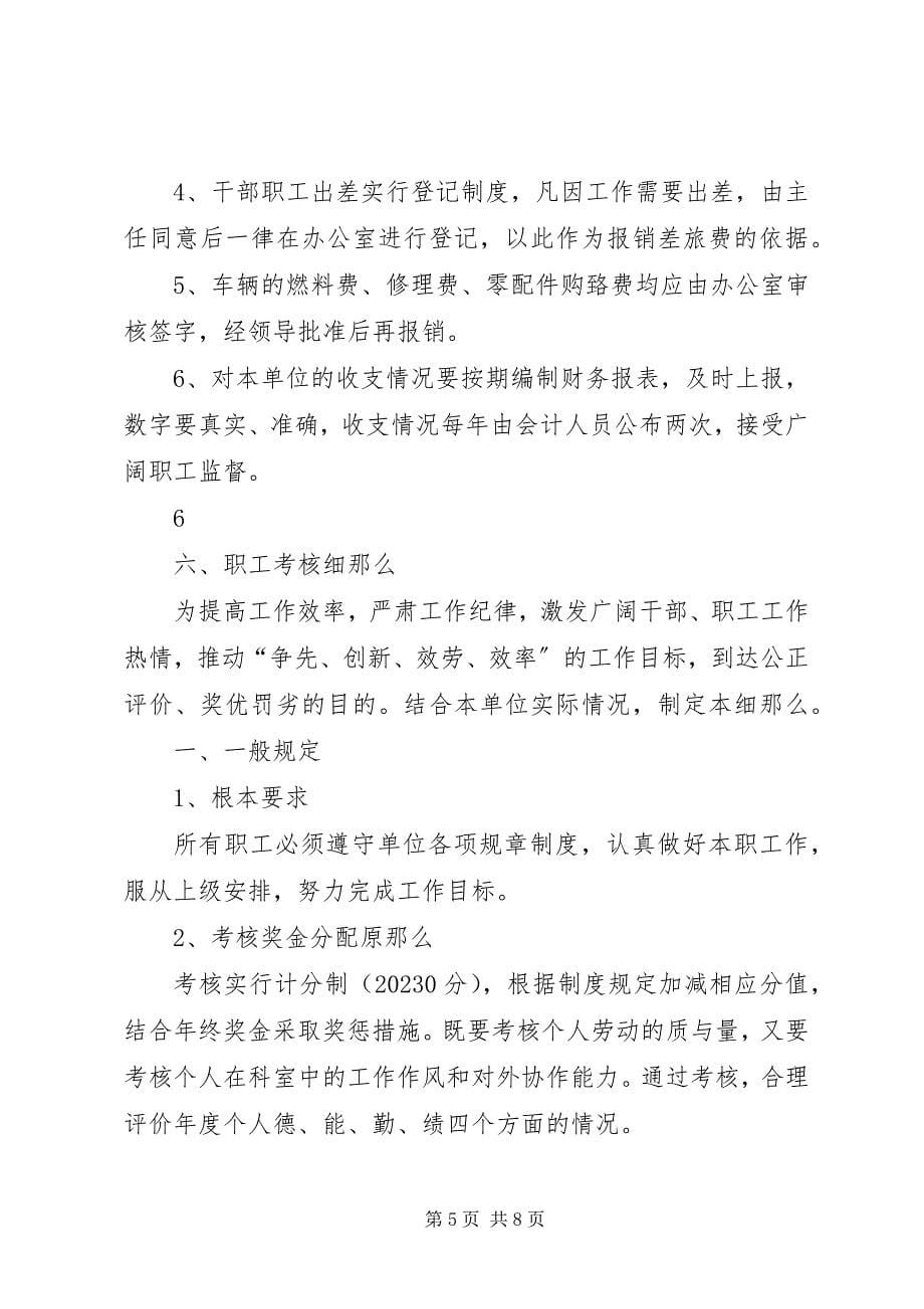 2023年戚城文物景区管理管理制度.docx_第5页