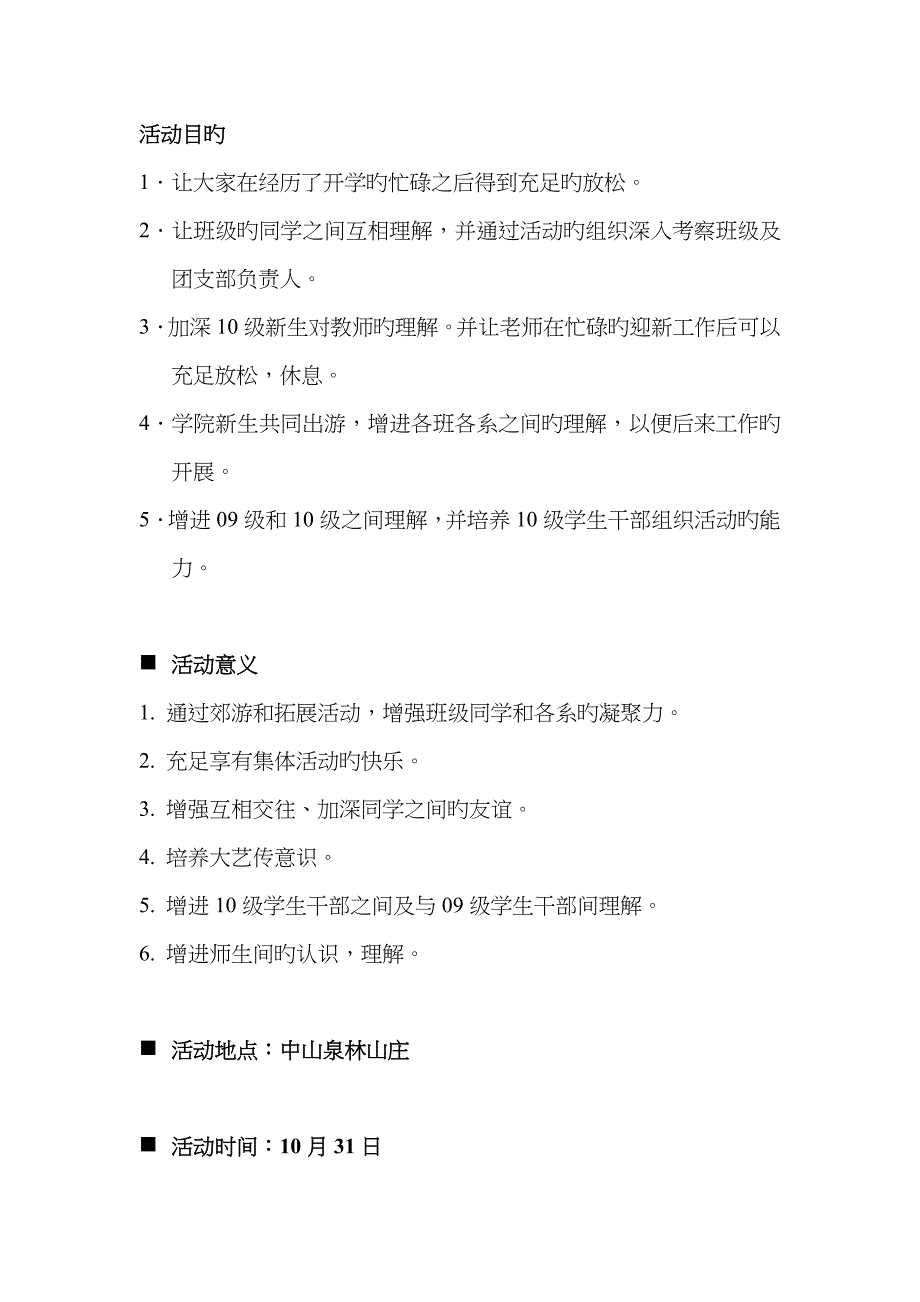 艺比金坚第二期比比皆游_第3页