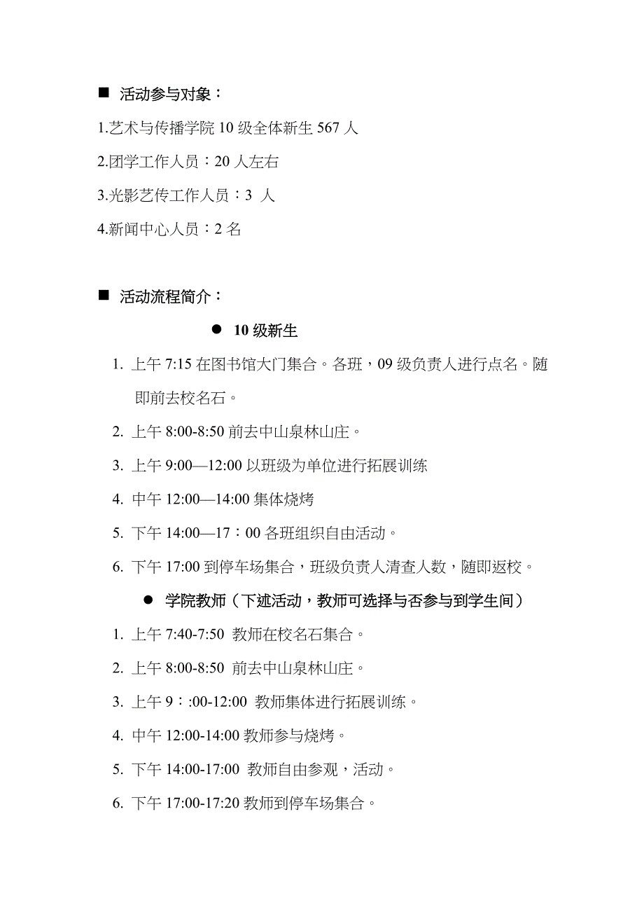 艺比金坚第二期比比皆游_第4页