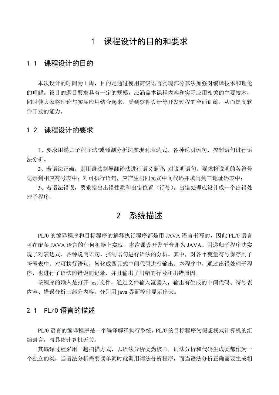 编译课设报告pl0编译器的中间代码生成2_第2页