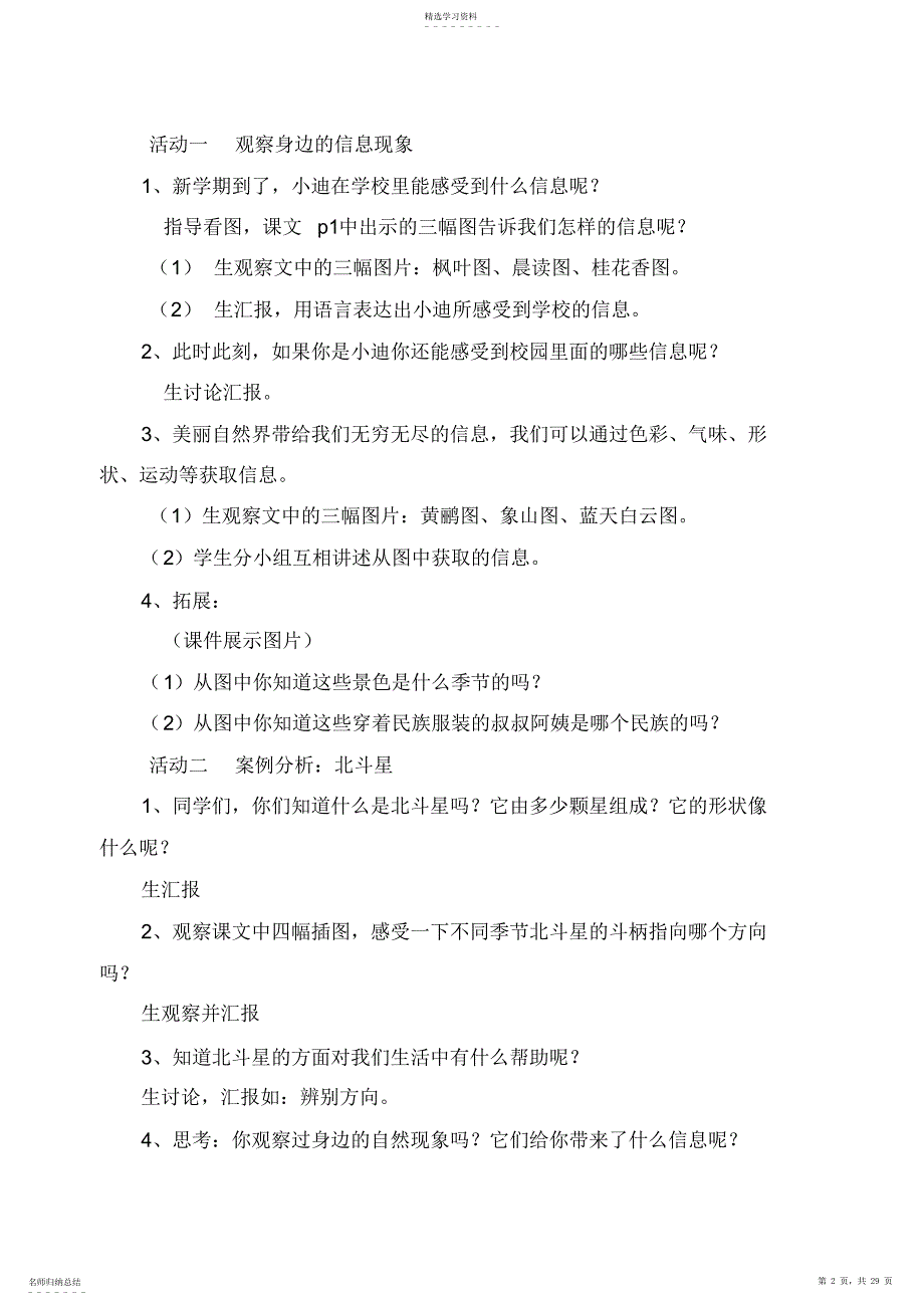 2022年广西版三年级上册信息技术教案_第2页