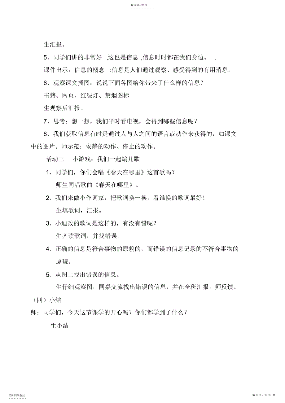 2022年广西版三年级上册信息技术教案_第3页