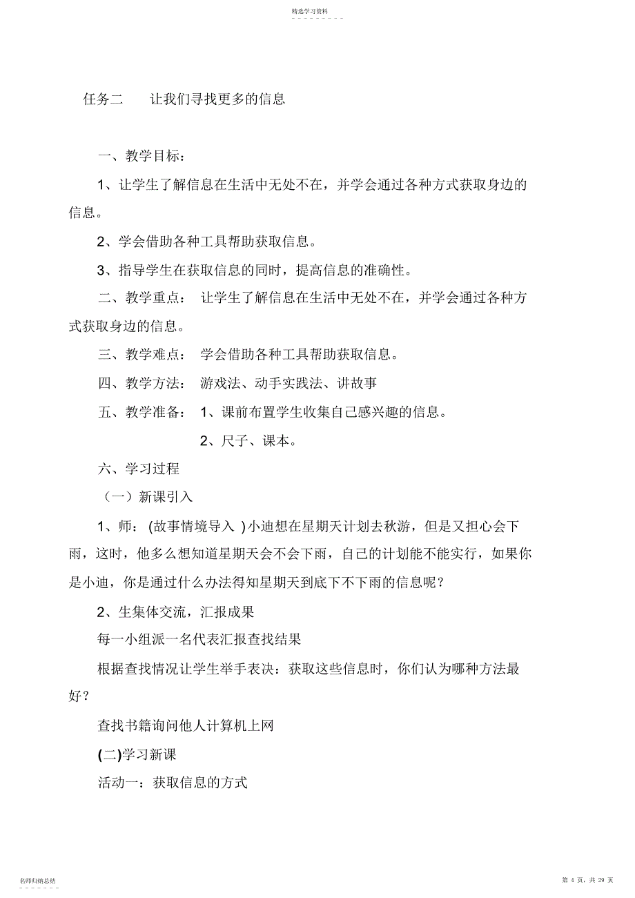 2022年广西版三年级上册信息技术教案_第4页