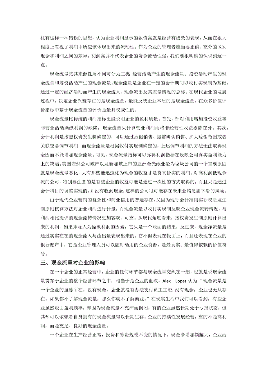 浅论现金流量对企业的重要性_第2页