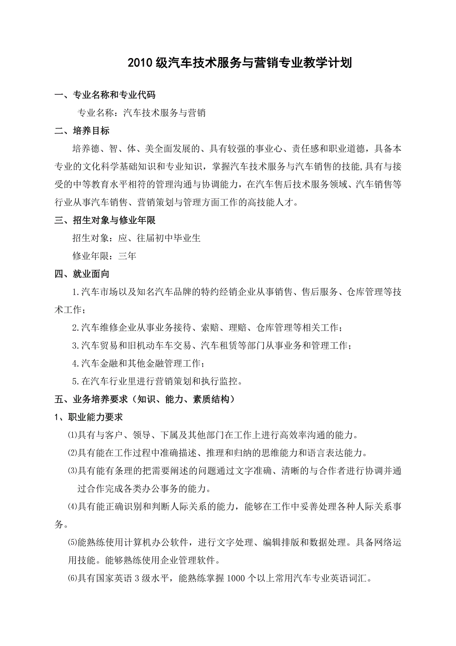 新汽车技术服务与营销专业教学计划_第1页