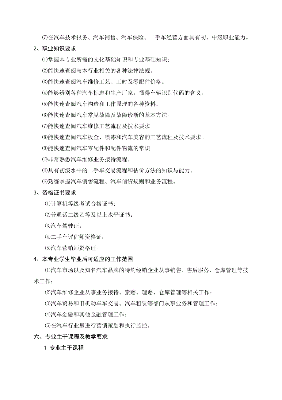 新汽车技术服务与营销专业教学计划_第2页