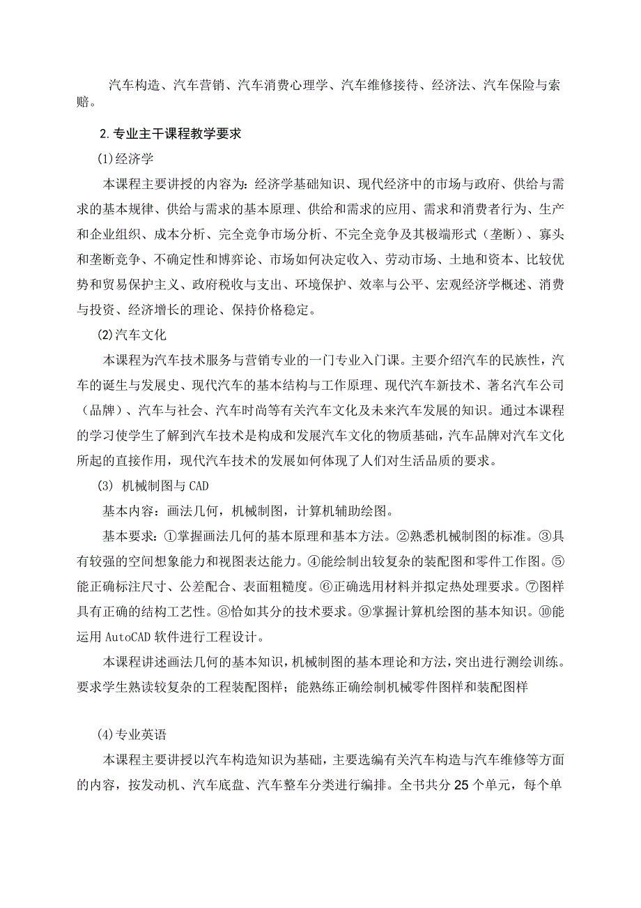 新汽车技术服务与营销专业教学计划_第3页