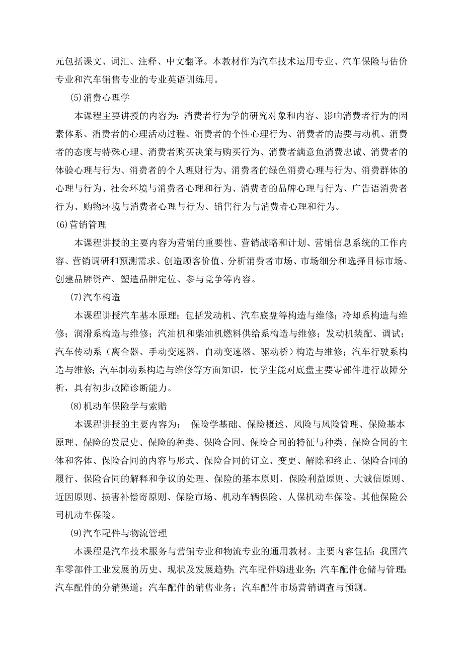 新汽车技术服务与营销专业教学计划_第4页