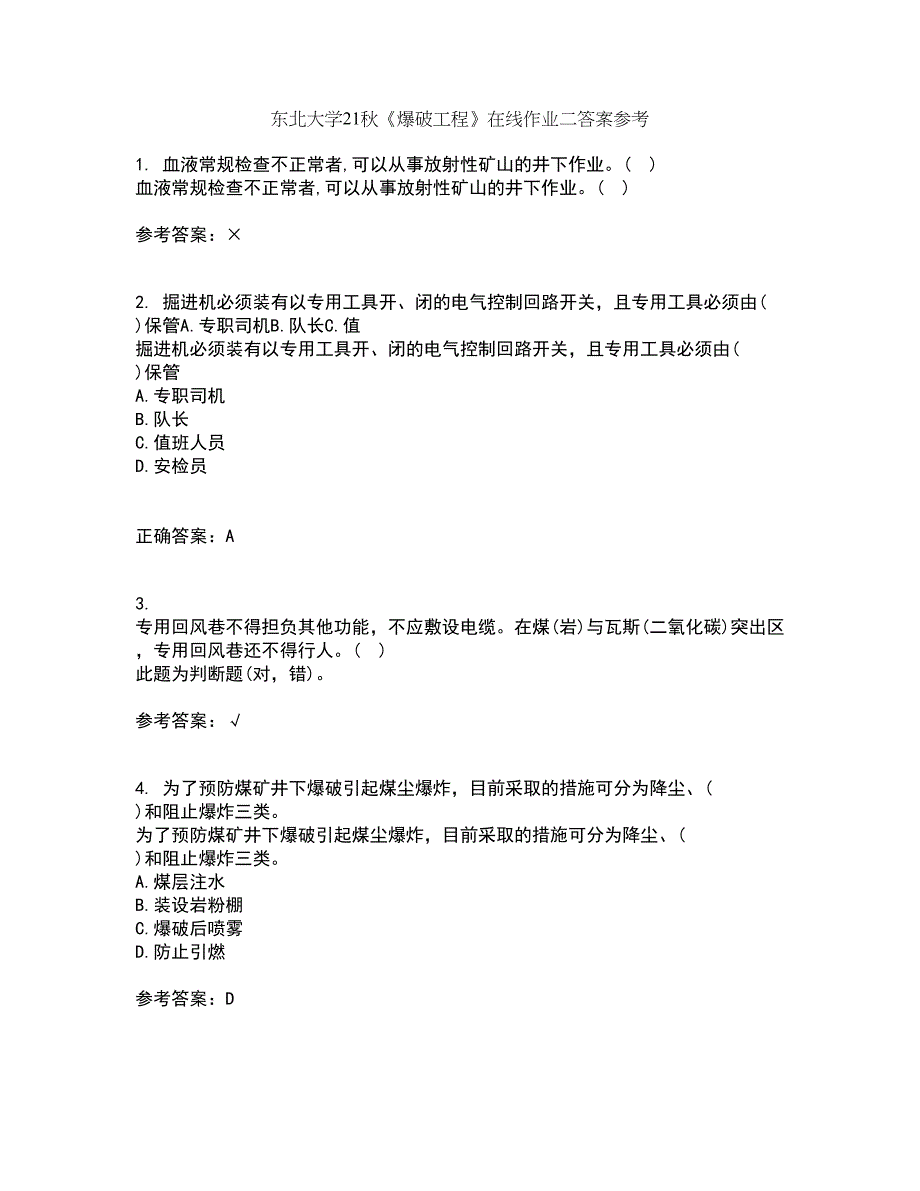 东北大学21秋《爆破工程》在线作业二答案参考60_第1页