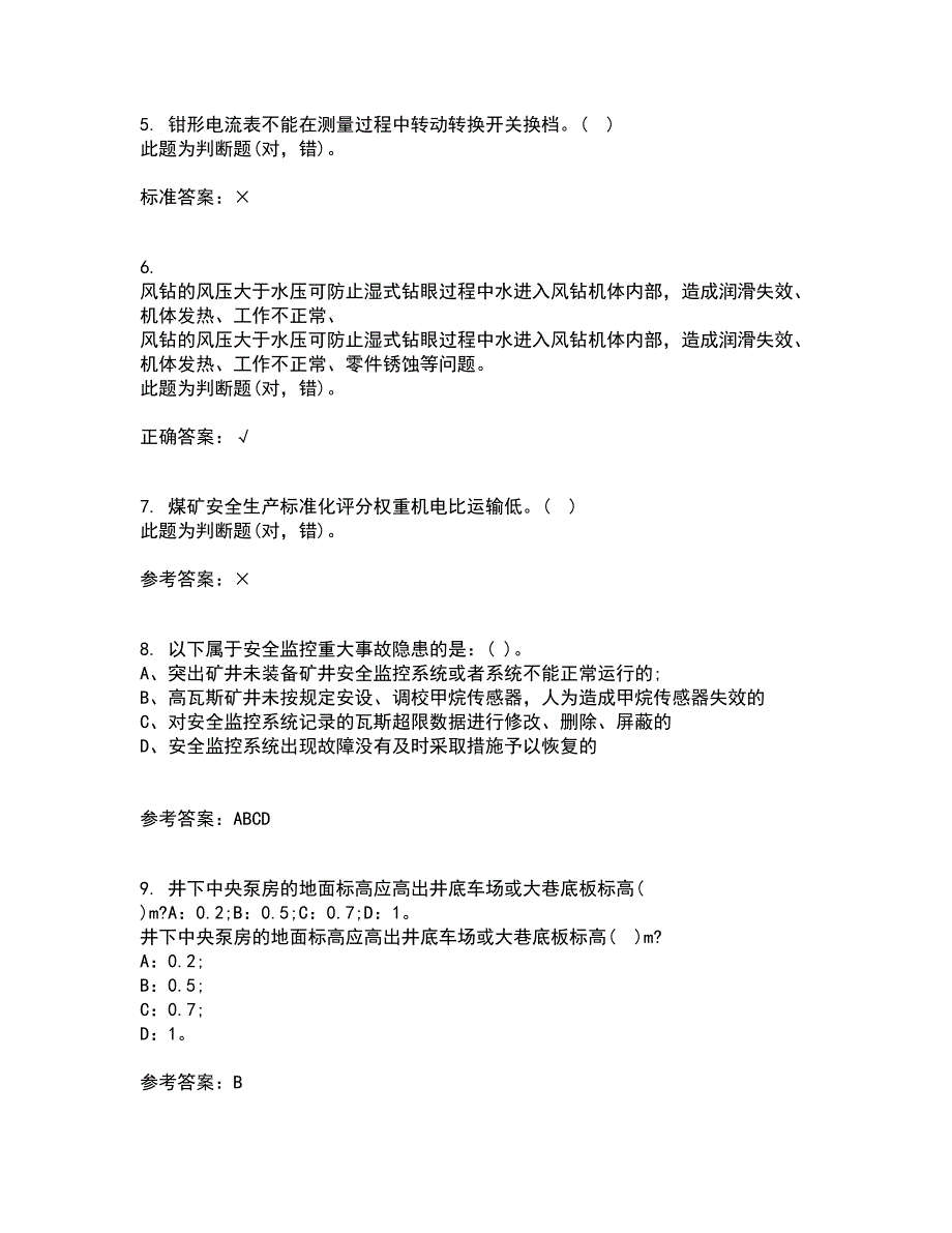 东北大学21秋《爆破工程》在线作业二答案参考60_第2页