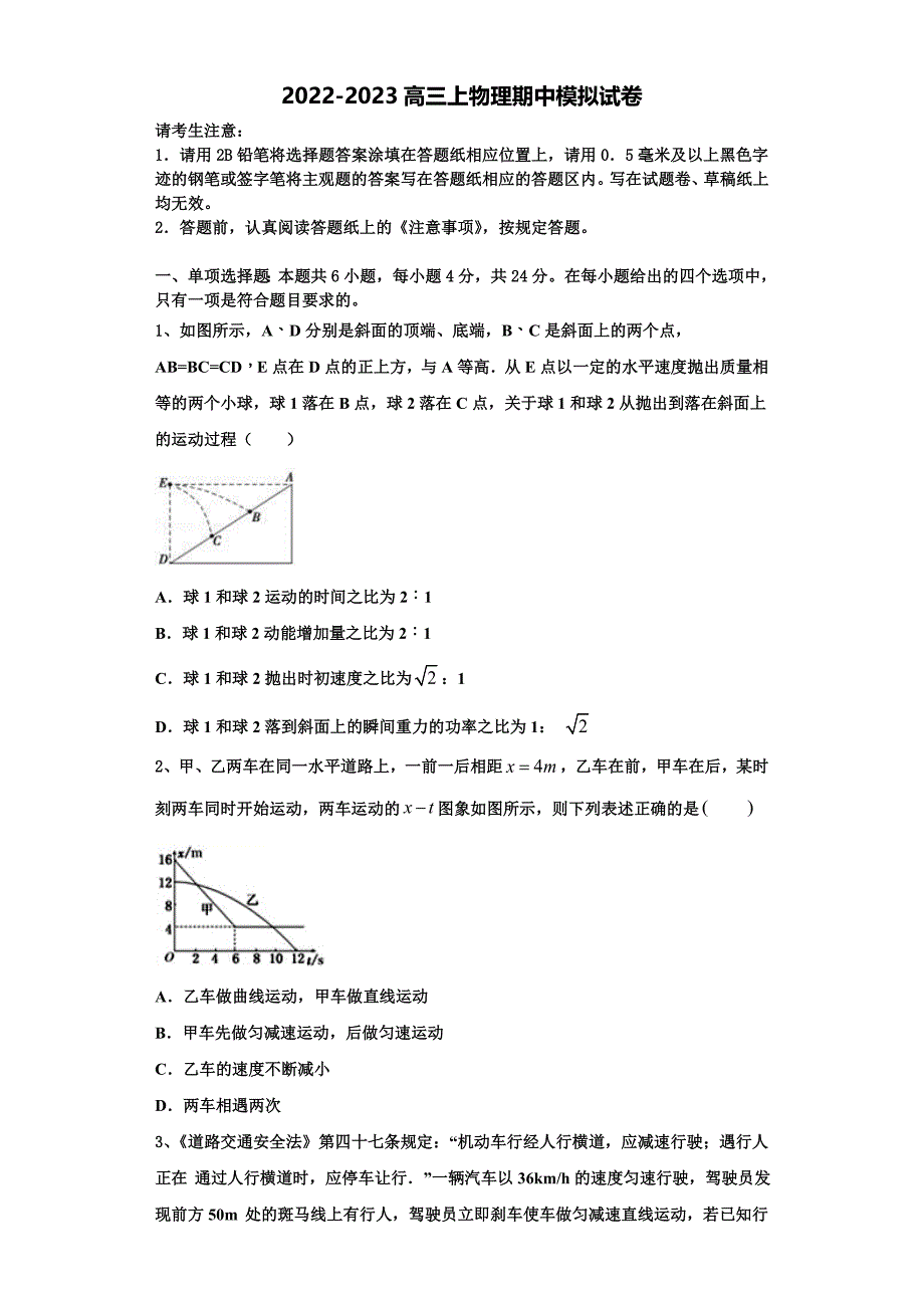 2022-2023学年安徽省重点中学物理高三上期中调研模拟试题（含解析）.doc_第1页