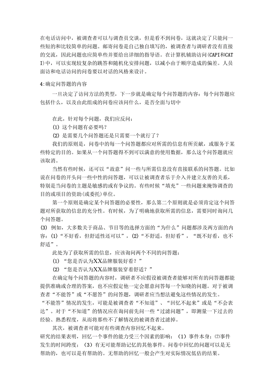 调查问卷设计基本准则与原则_第2页