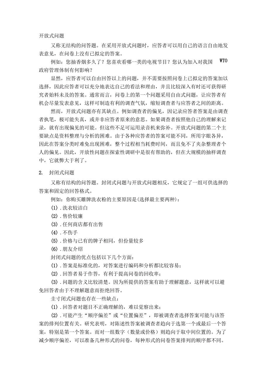 调查问卷设计基本准则与原则_第5页