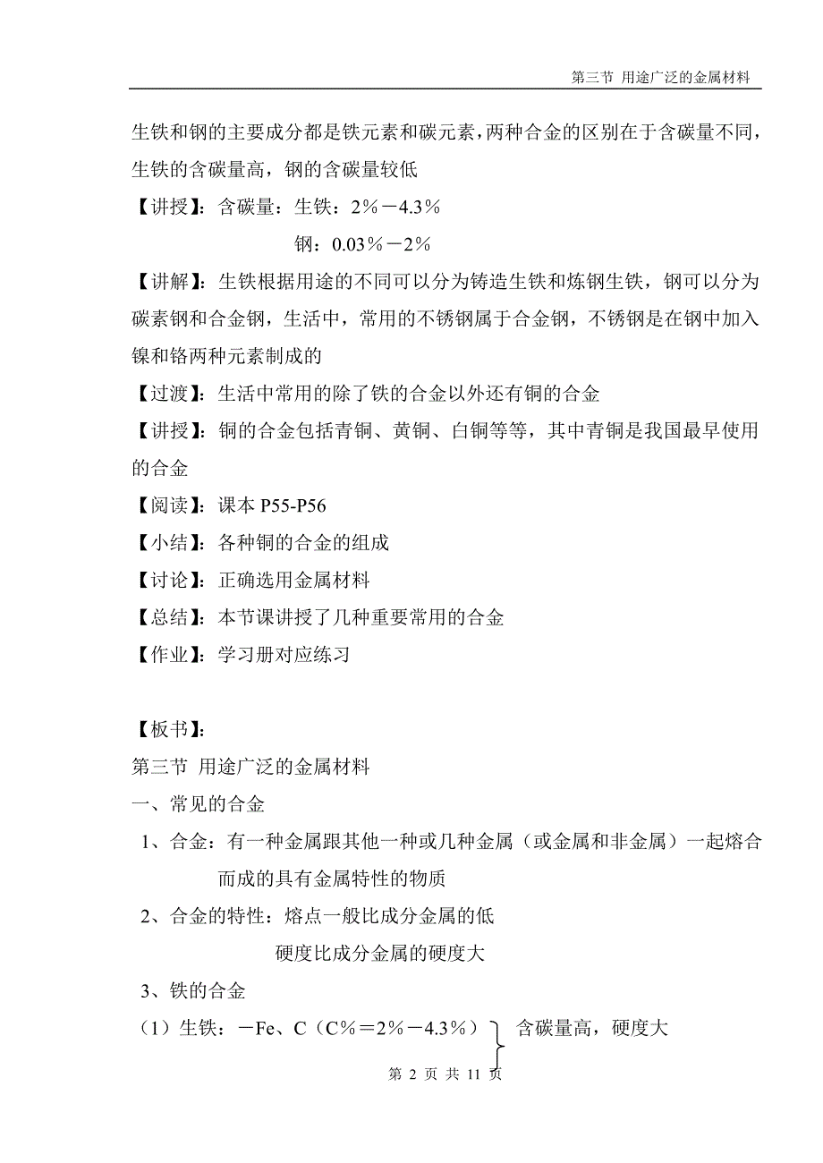 新课标人教版高中化学必修1第三节 用途广泛的金属材料_第2页