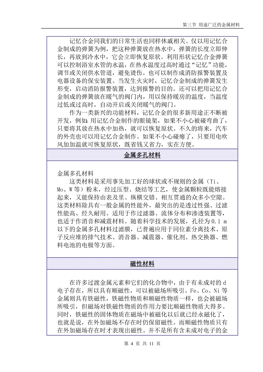 新课标人教版高中化学必修1第三节 用途广泛的金属材料_第4页