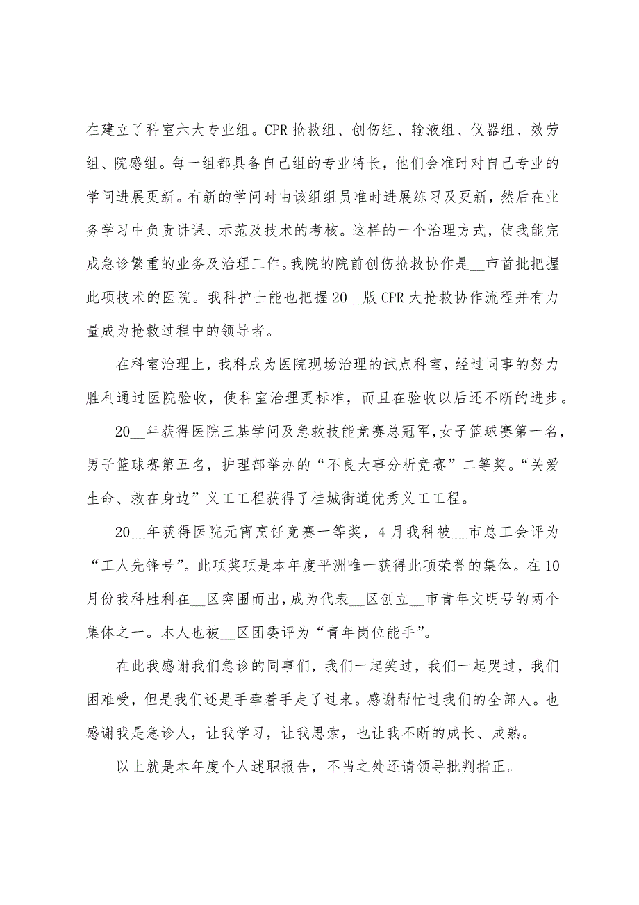 调岗护士长述职报告.docx_第3页