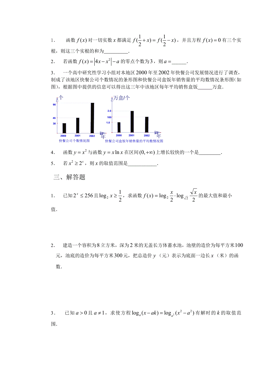 新课程基础训练题必修1第三章函数的应用（含幂函数）提高训练C组及答案_第2页