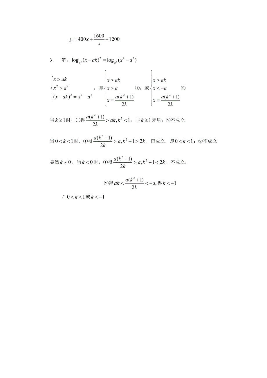 新课程基础训练题必修1第三章函数的应用（含幂函数）提高训练C组及答案_第4页