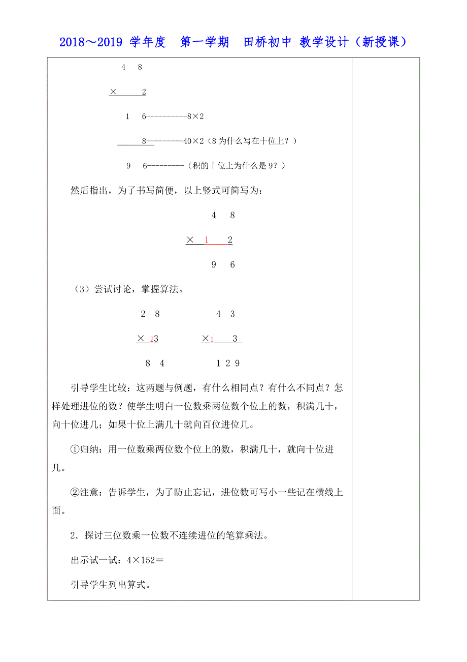 第八课时两、三位数乘一位数（不连续进位）的笔算.docx_第3页