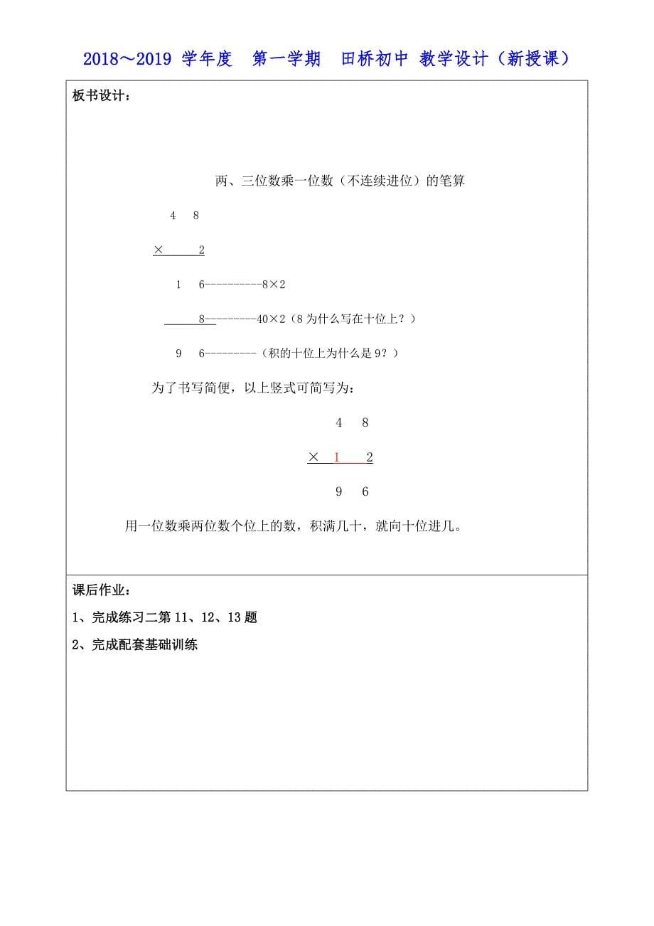 第八课时两、三位数乘一位数（不连续进位）的笔算.docx_第5页