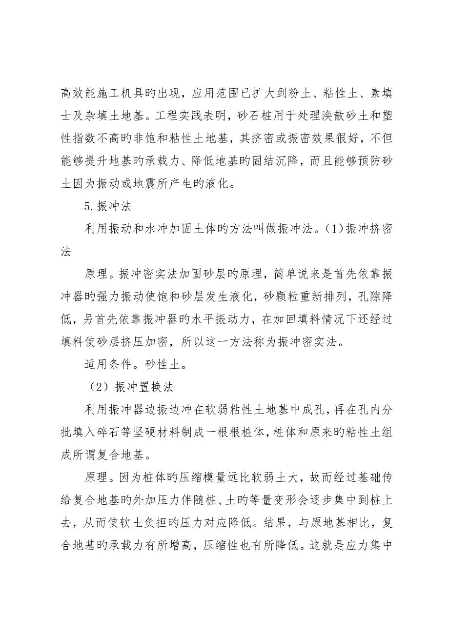 地基处理方法总结__第4页