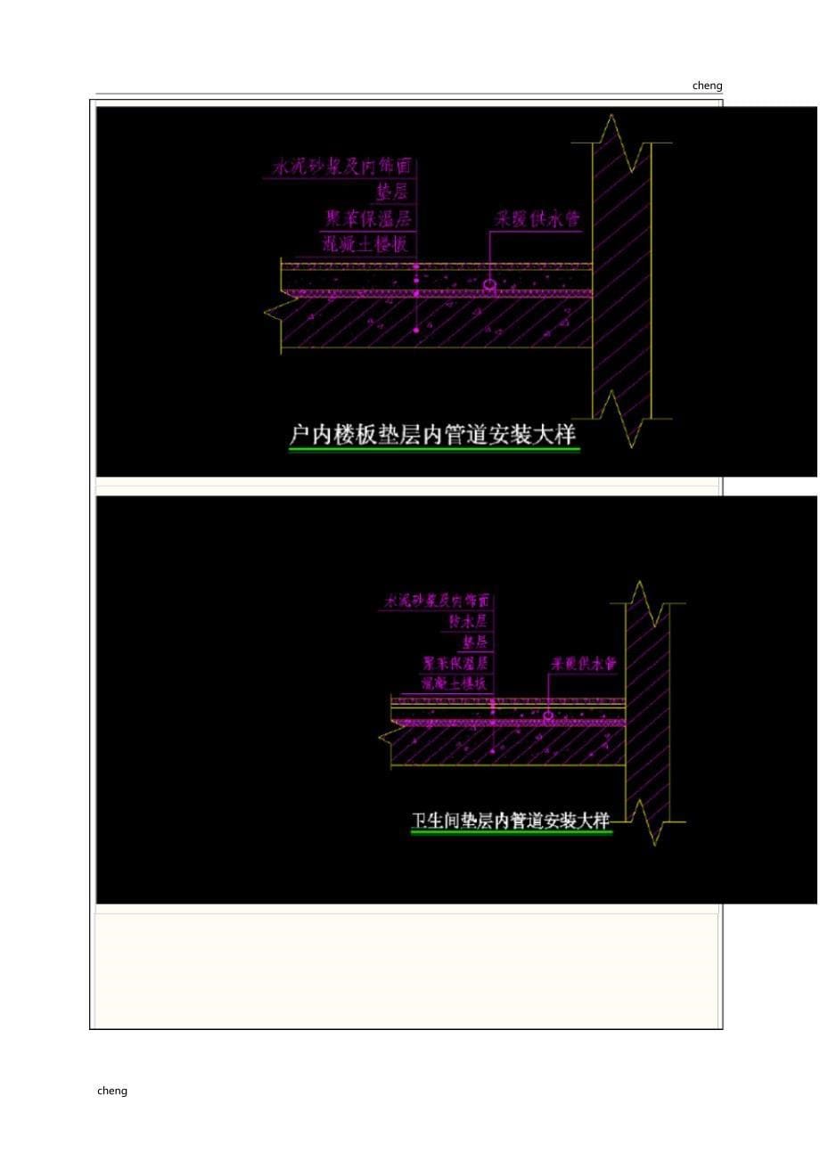 全套地暖工程技术交底通用_第5页