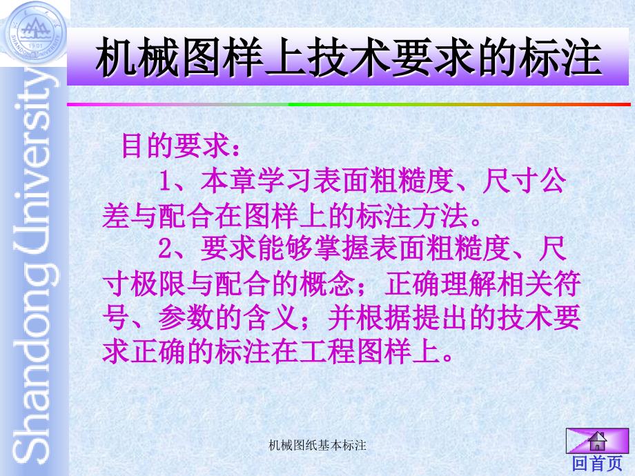 机械图纸基本标注课件_第2页